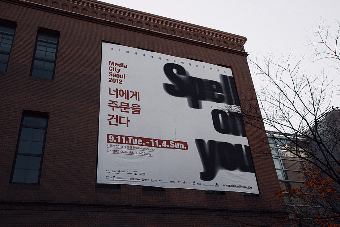 미디어아트 비엔날레