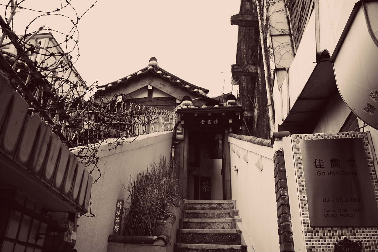 삼청동 산책, 가화당