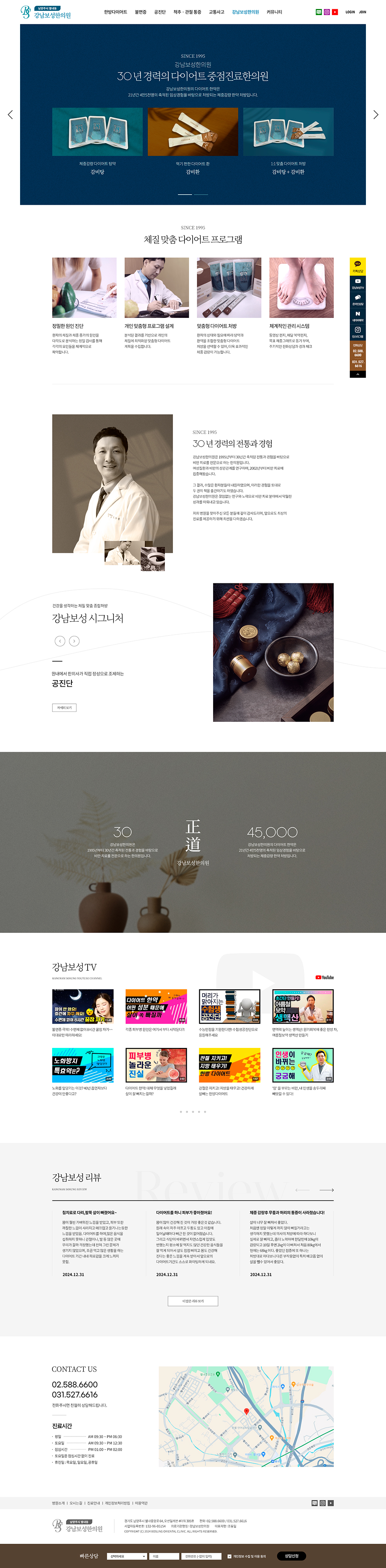 강남보성한의원