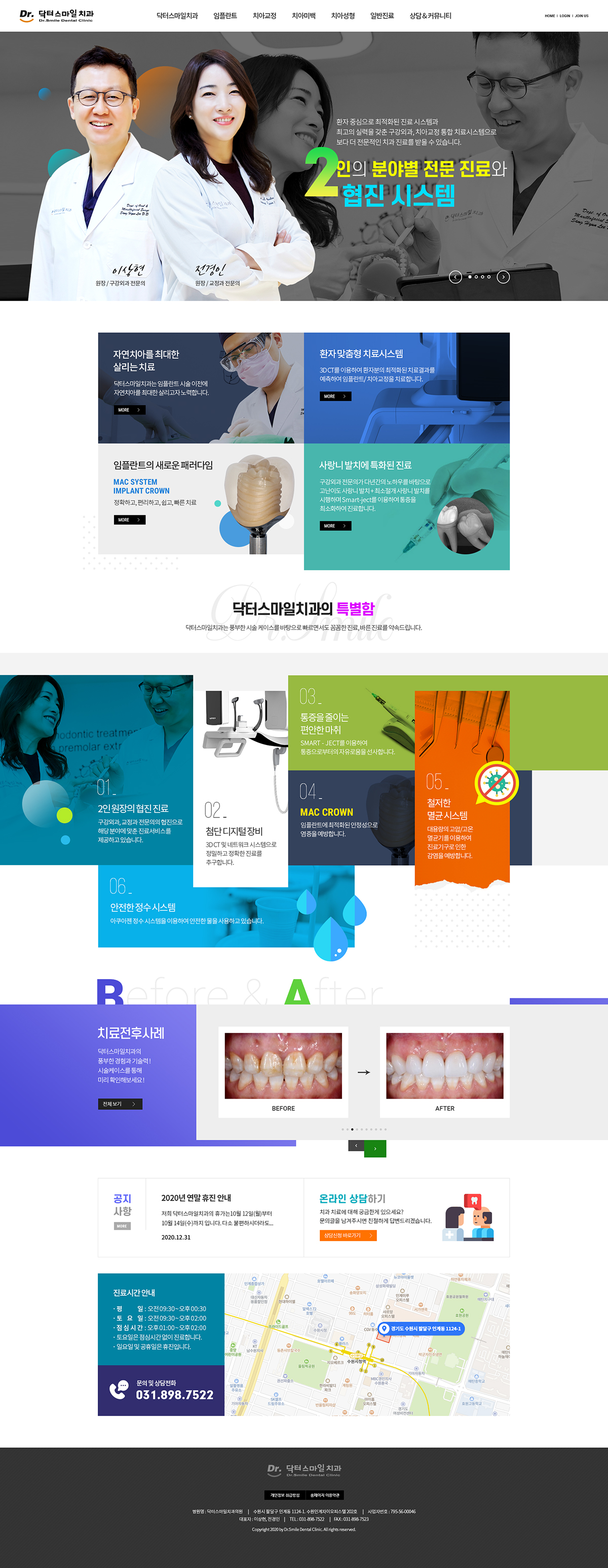 닥터스마일치과