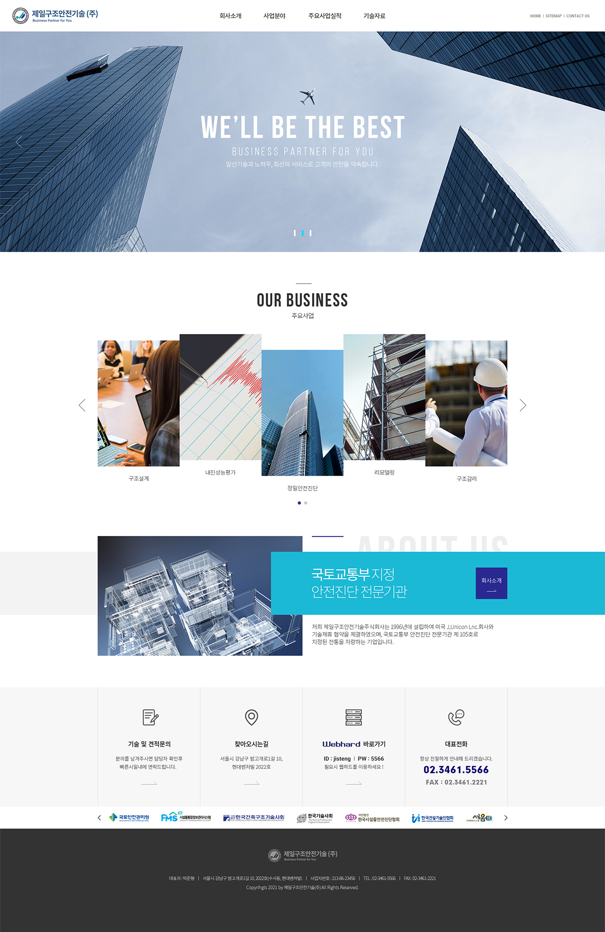 제일구조안전기술