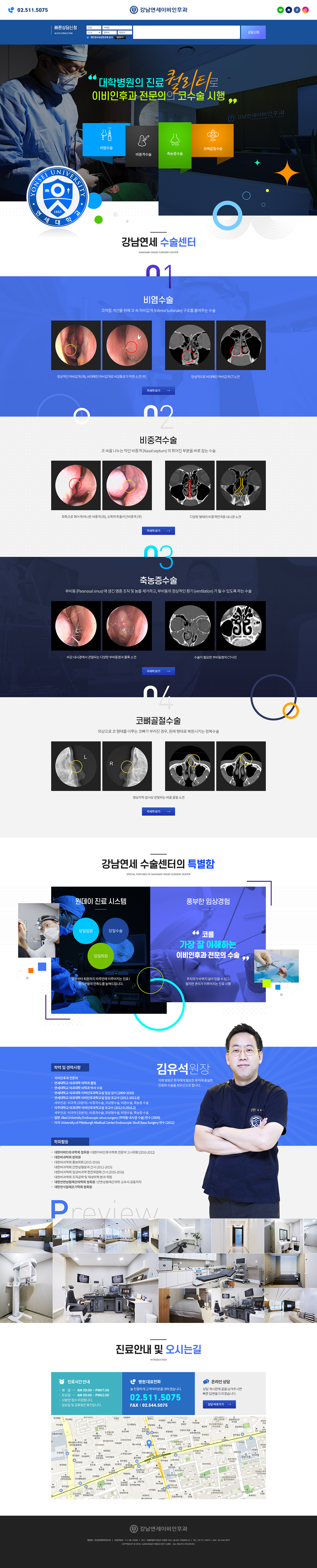 강남연세이비인후과