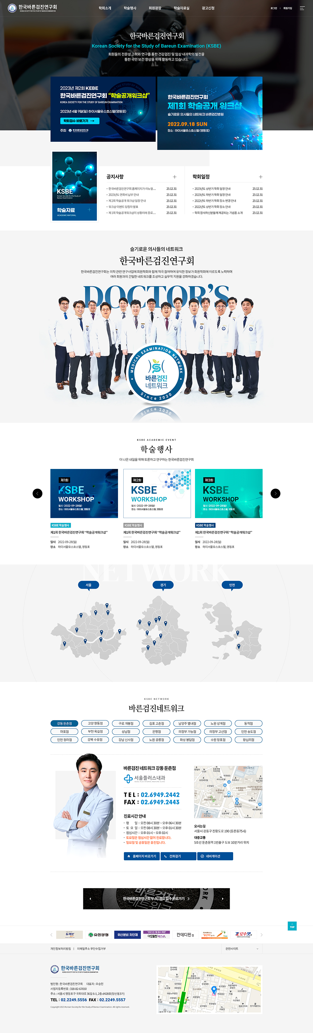 한국바른검진연구회