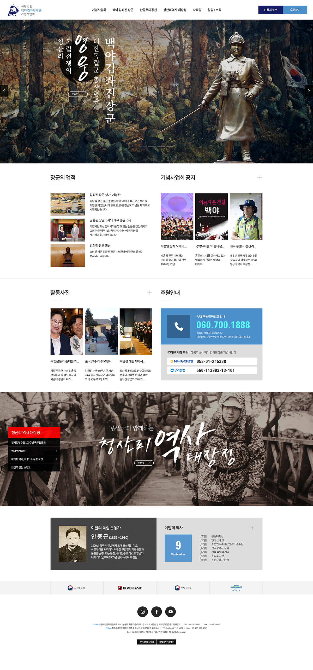 김좌진장군기념사업회