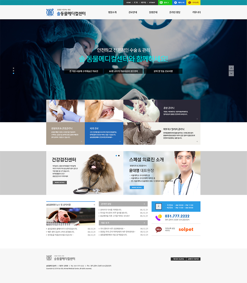 Sol Animal Medical Center