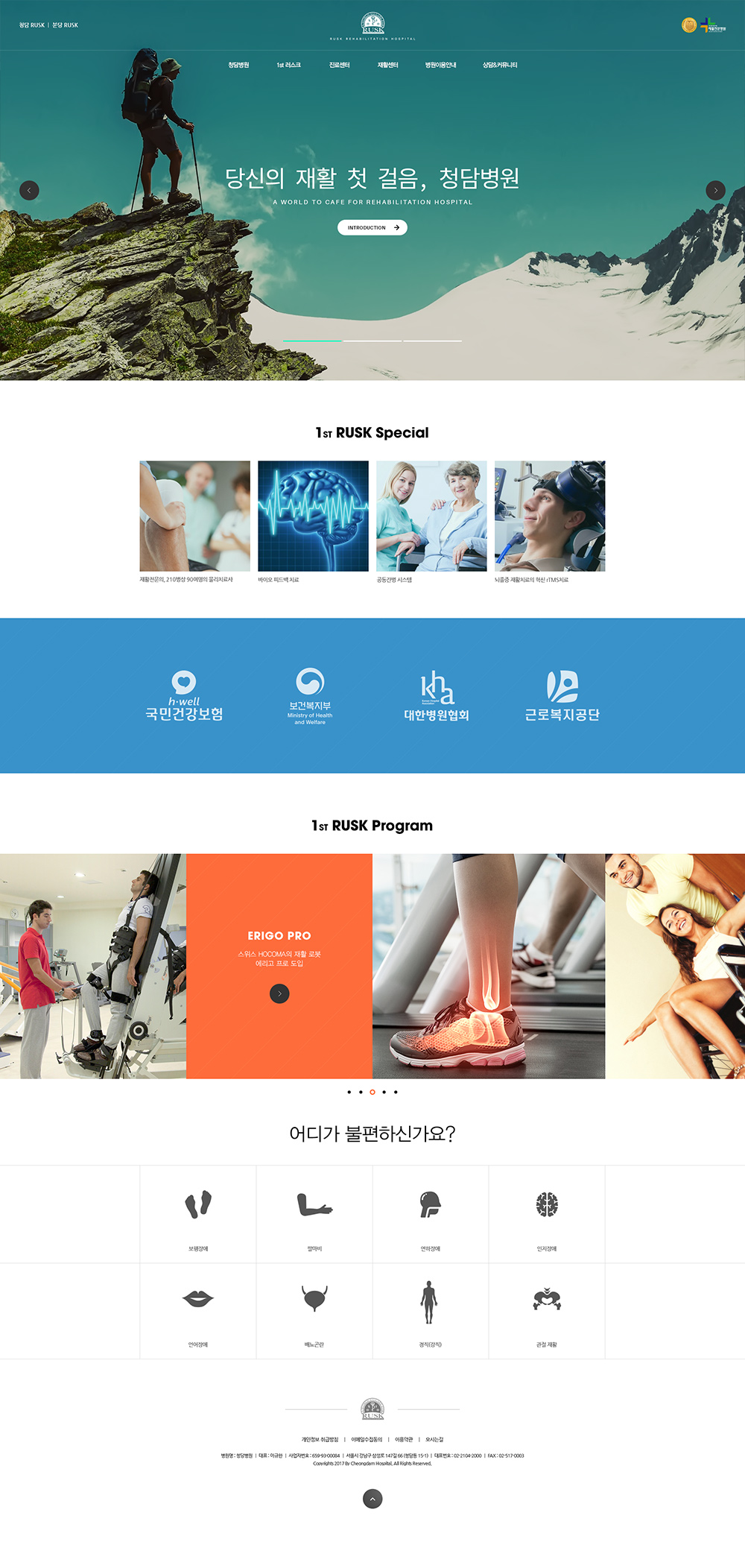 Rusk Cheongdam Medical Center