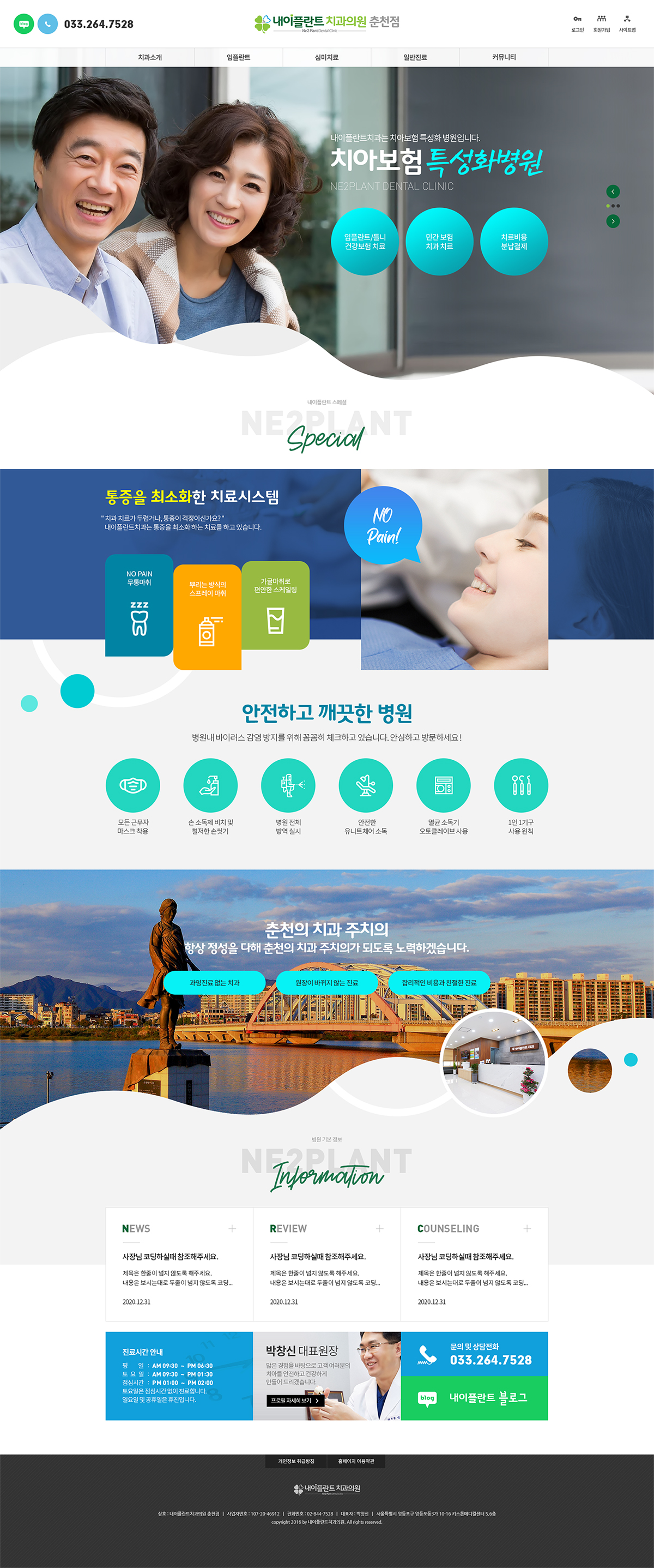 내이플란트치과