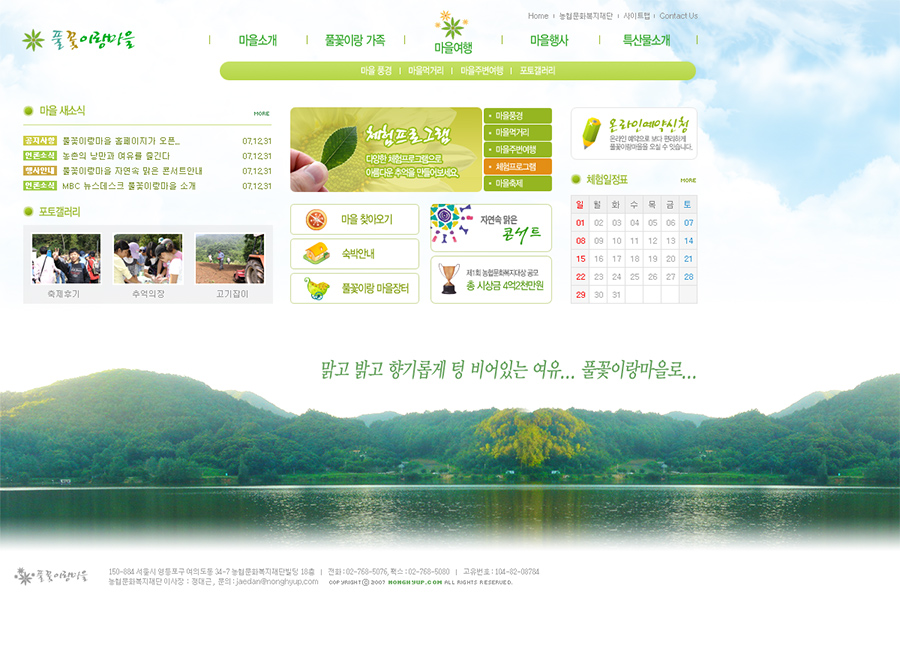 농협문화복지재단 풀꽃이랑마을