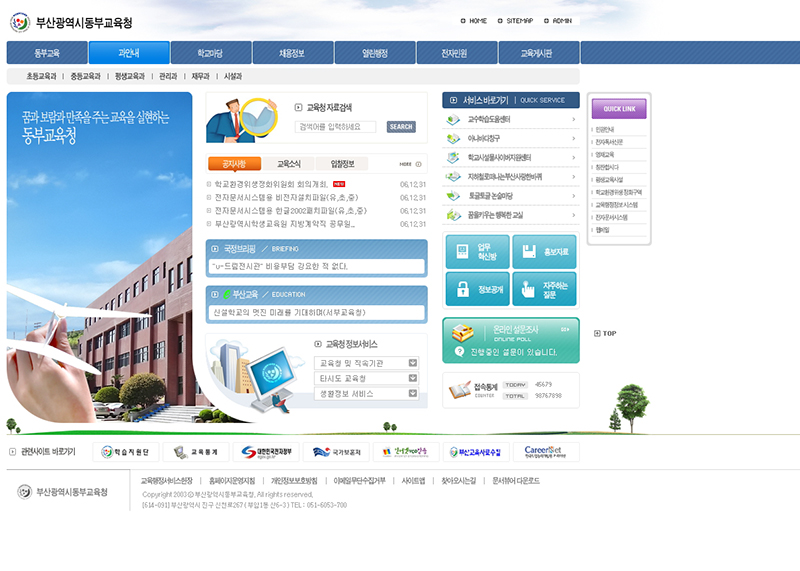 부산동부교육청