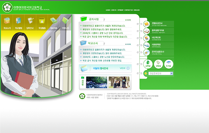 Ewha Womans High School