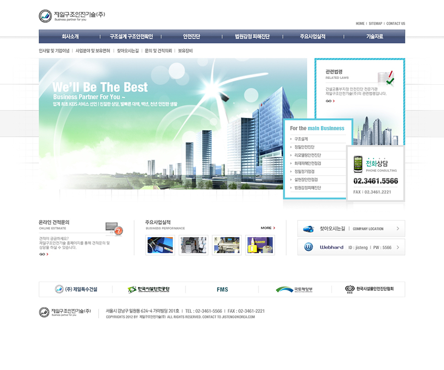 제일구조안전기술(주)