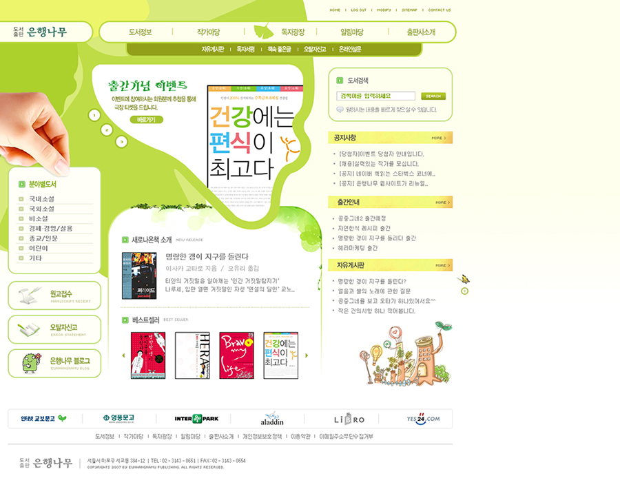 EunHaengNaMu Publishing