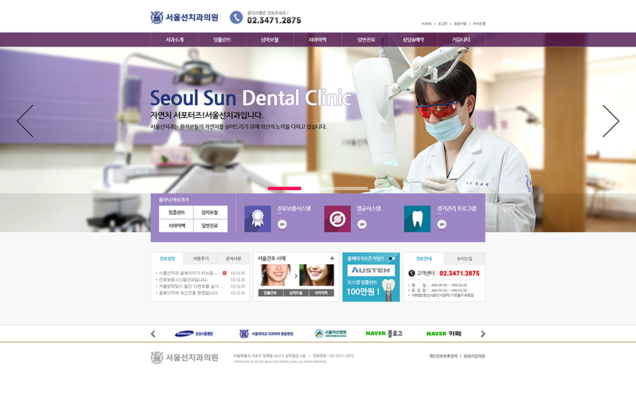 Seoul Sun Dental Clinic