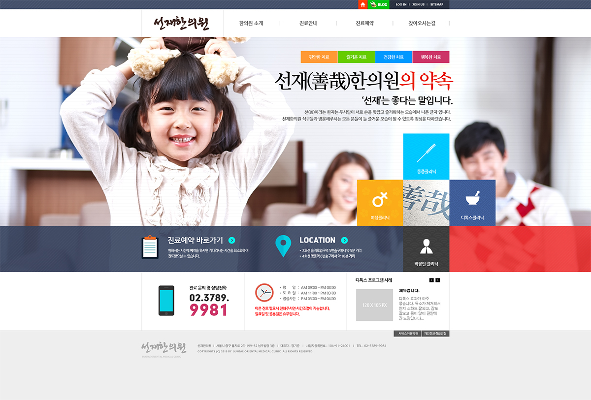 Seon Jae Oriental Medical Clinic