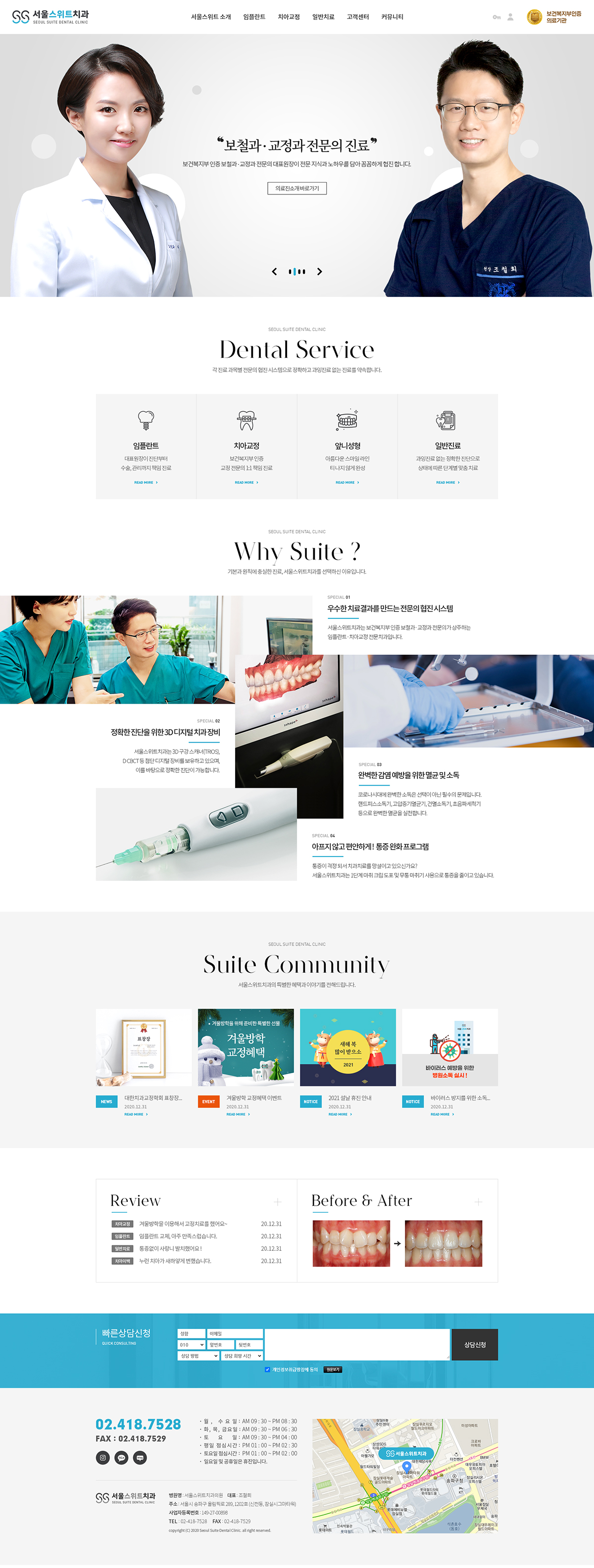 서울스위트치과