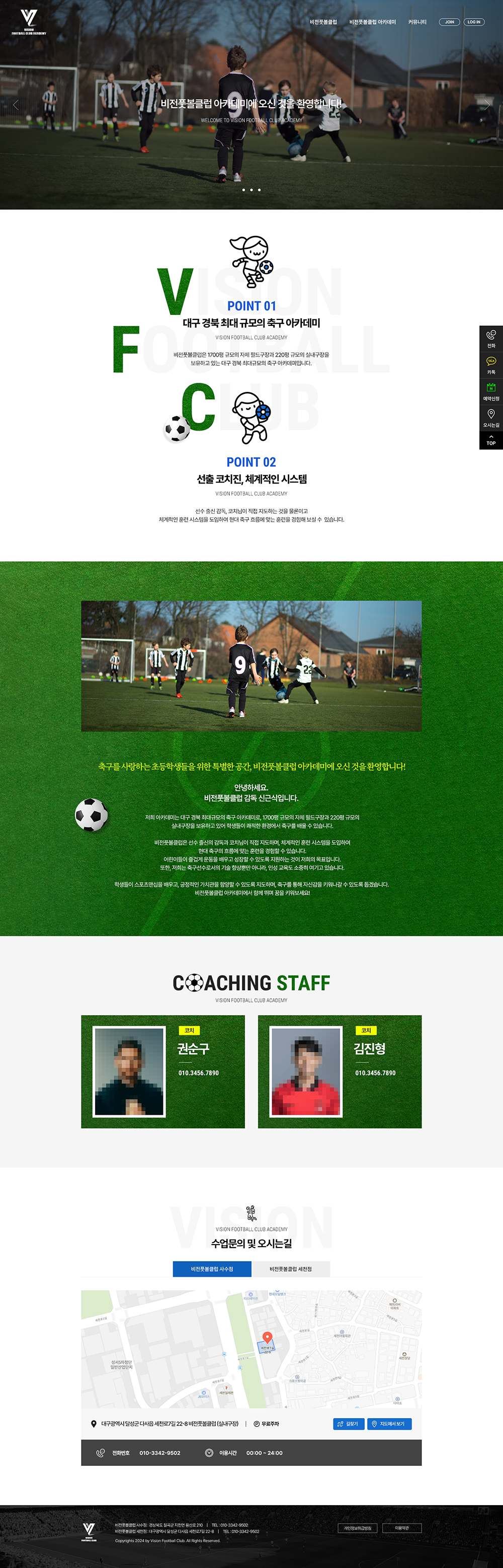 비전풋볼아카데미