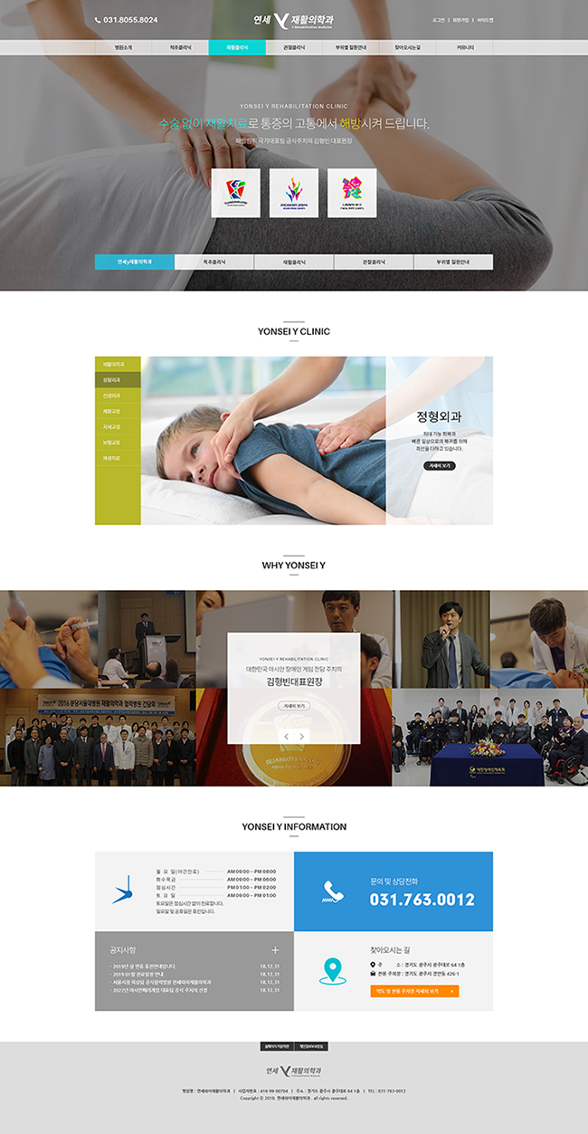 Yonsei Y Rehabilitation Medicine